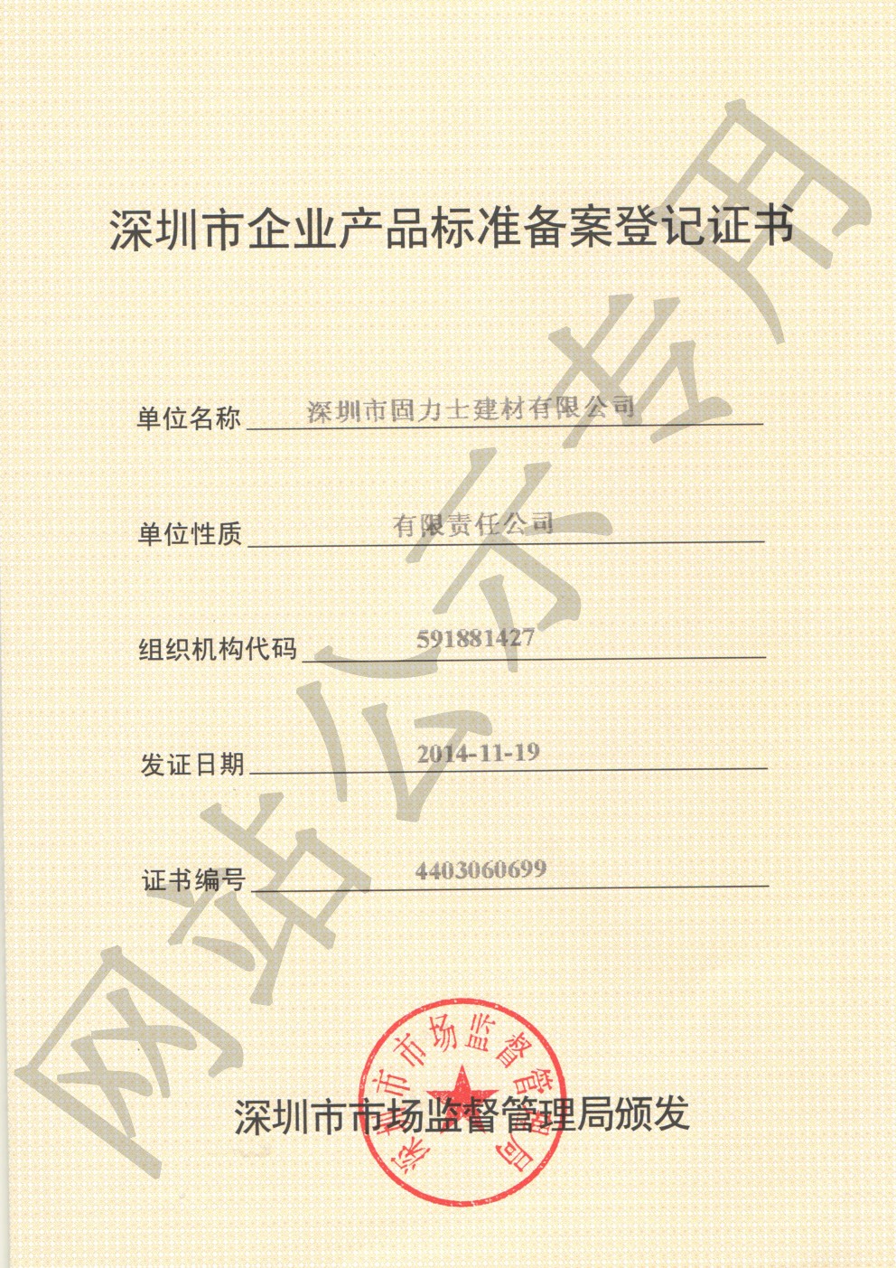 黄冈企业产品标准登记证书