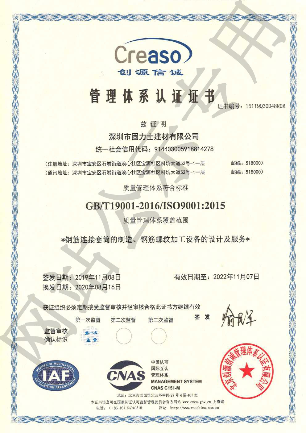 黄冈ISO9001证书